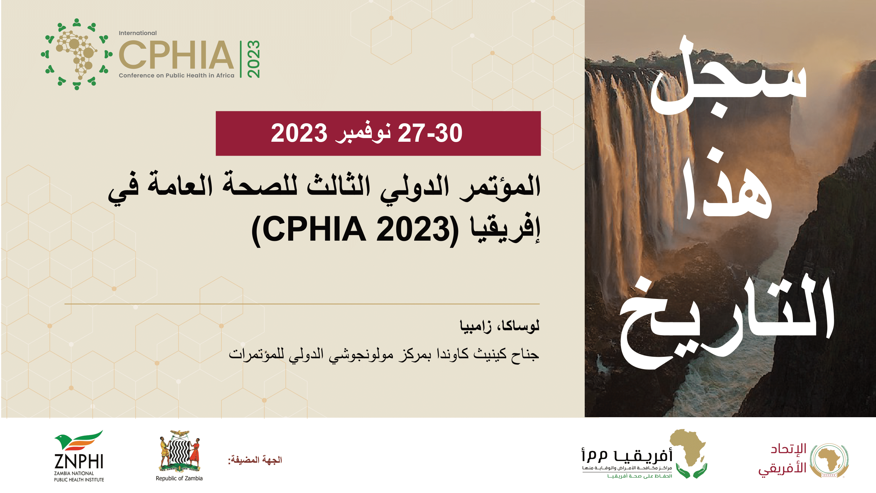 CPHIA 2023_save the date_Arabic
